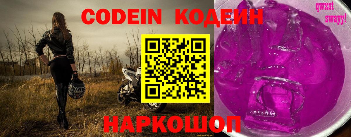 Кодеин напиток Lean (лин) Кириши