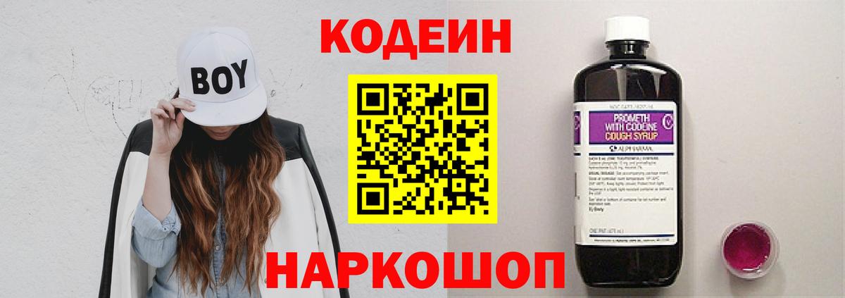 Кириши  Codein Purple Drank  Вход с VPN  Codein Purple Drank 