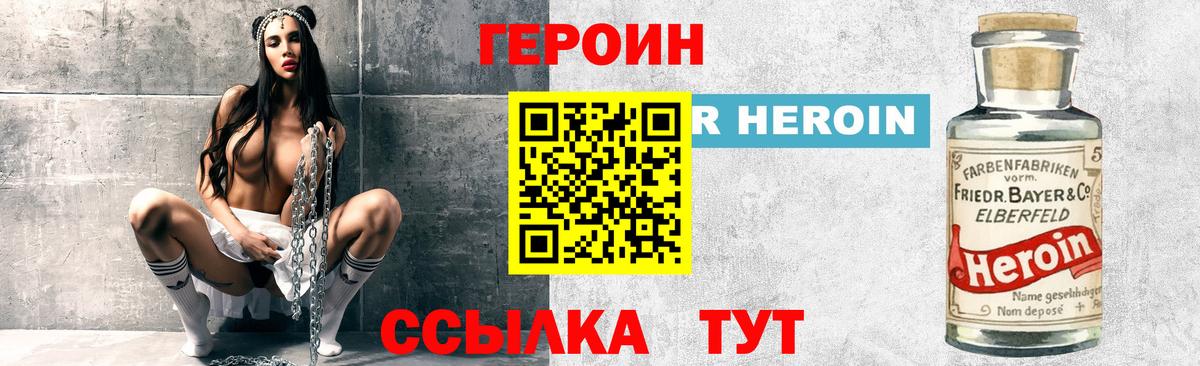 ГЕРОИН  Вход с VPN  Кириши  Героин белый 