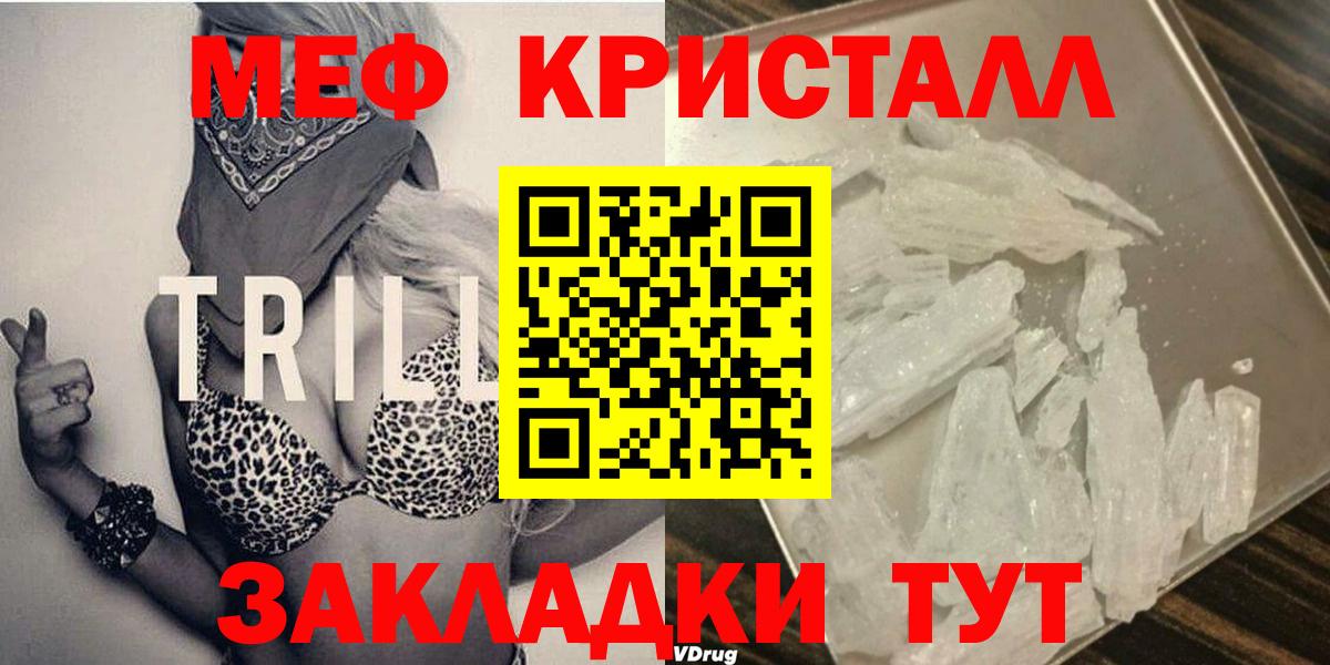 МЯУ-МЯУ кристаллы  МЕФ 4 MMC  МЯУ-МЯУ  МЕФ  Вход с VPN  Кириши 