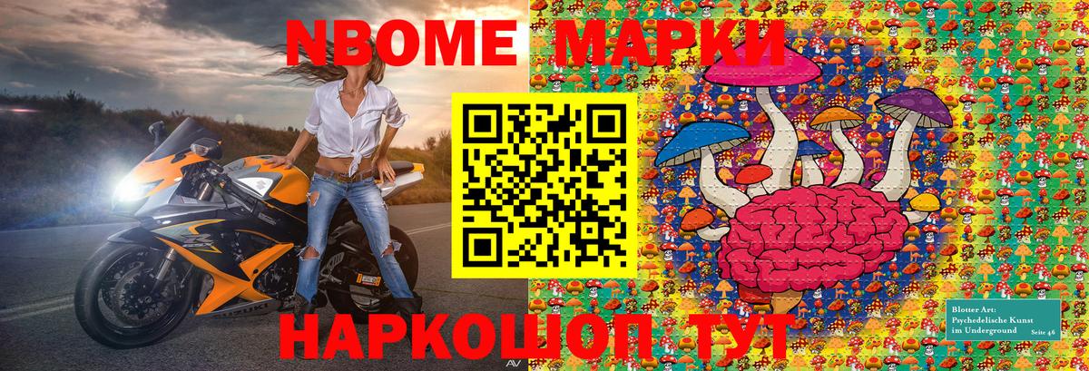 Марки NBOMe 1500мкг Кириши